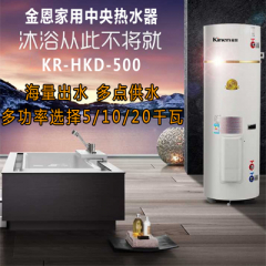 金恩中央热水器 KR-HKD-500