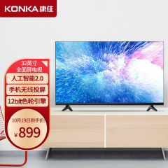 康佳（KONKA）32S3 32英寸 高性能全面屏 高清智能语音网络平板教育电视机（以旧换新） 电视机