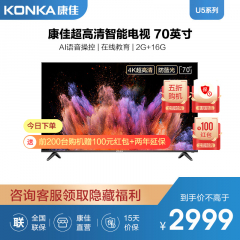 康佳(KONKA) LED70U5 新品70英寸大屏电视 4K超高清智能 70英寸电视 电视机