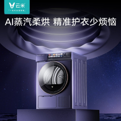 [动态库存，下单咨询】云米AI热泵干衣机Master 2 MAX 热泵式烘干机