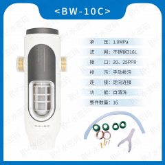 水密码 BW-10C(自清洗） BW-10F(万向自清洗） 前置过滤器 前置过滤器 BW-10C