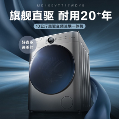 【咨询客服享优惠】 美的（Midea）洗衣机全自动滚筒变频家用除菌MD100VT717WDY5 10kg