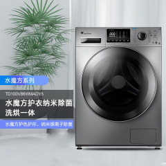 【咨询客服享优惠】小天鹅TD100V86WMADY5 滚筒洗衣机全自动10公斤洗烘一体 10kg