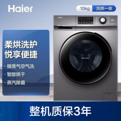 海尔 XQG100-HB106C 滚筒洗衣机洗烘一体 全自动 10公斤 蒸汽除菌 1.08高洗净比 10kg