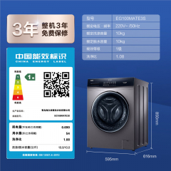 海尔（Haier) EG100MATE3S滚筒洗衣机全自动 10公斤大容量 变频 环瀑水流 1.08